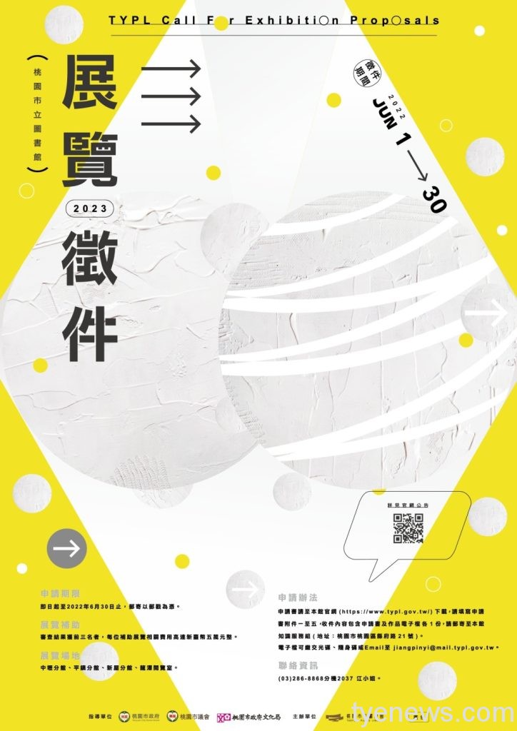 桃市圖112年度展覽申請今年6月開跑 最高可獲5萬補助 112年展覽徵件海報 scaled 1