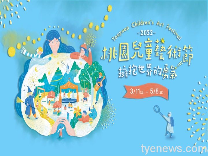 2022桃園兒童藝術節 審美心靈從小培養 1211111