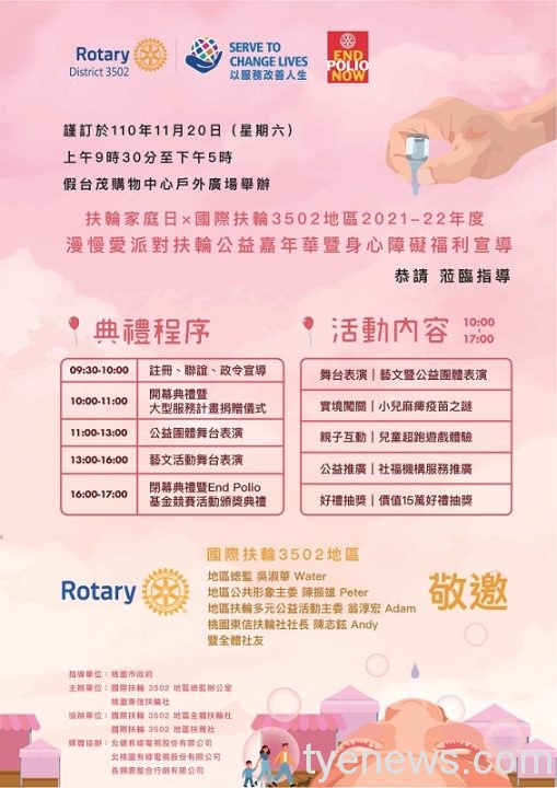 【活動訊息】漫慢愛派對扶輪公益嘉年華暨身心障礙福利宣導活動