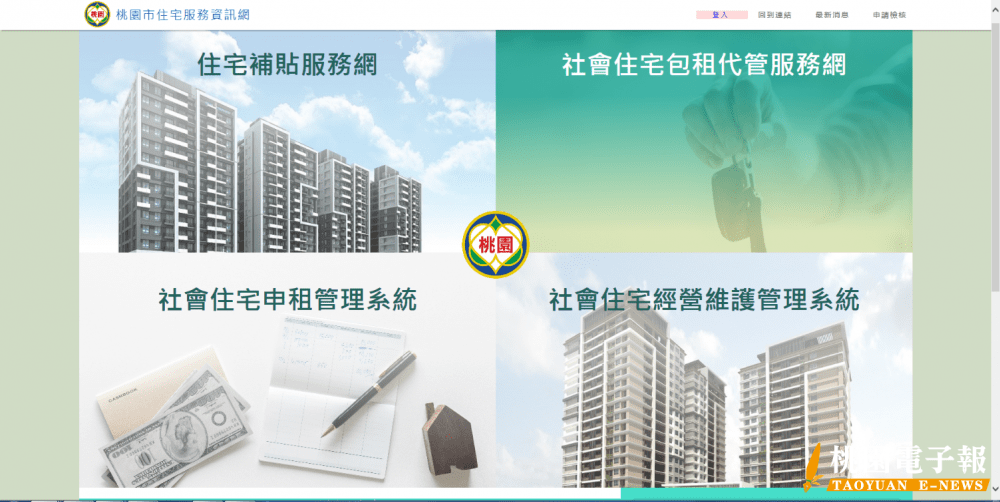 桃市社宅包租代管計畫 房客租金補助高達7200元 123 2286445522 1564641007124