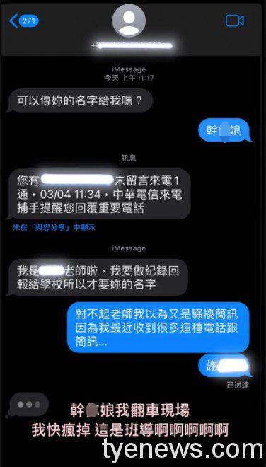 快被詐騙簡訊煩死 他氣回三字經結局慘爆 125