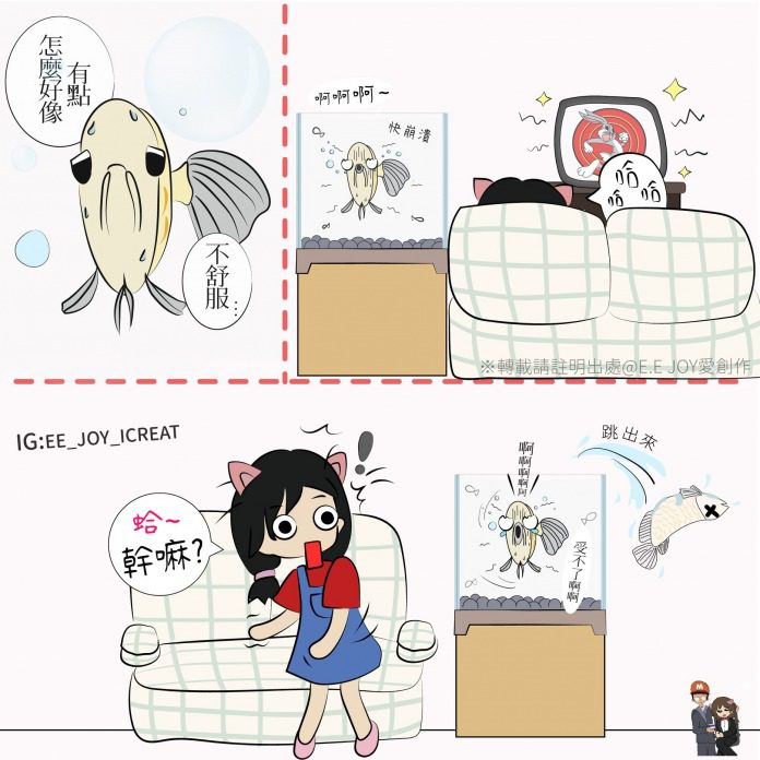 【輕鬆說畫】魚缸之王告別式 133137351 212071800517016 8126081887633284296 o 1