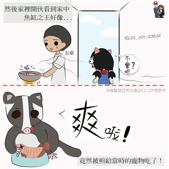 【輕鬆說畫】魚缸之王告別式 133886375 212071787183684 6016380289018546711 o 1