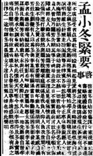 【桃園文選】冬皇-孟小冬 14 4