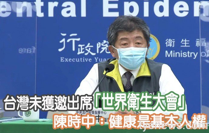 台灣未獲邀出席「世界衛生大會」陳時中:健康是基本人權 1610859922933 5