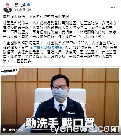 不捨桃園被孤立 鄭文燦拍片喊話:辛苦會結束、平安會到來 1611282091372