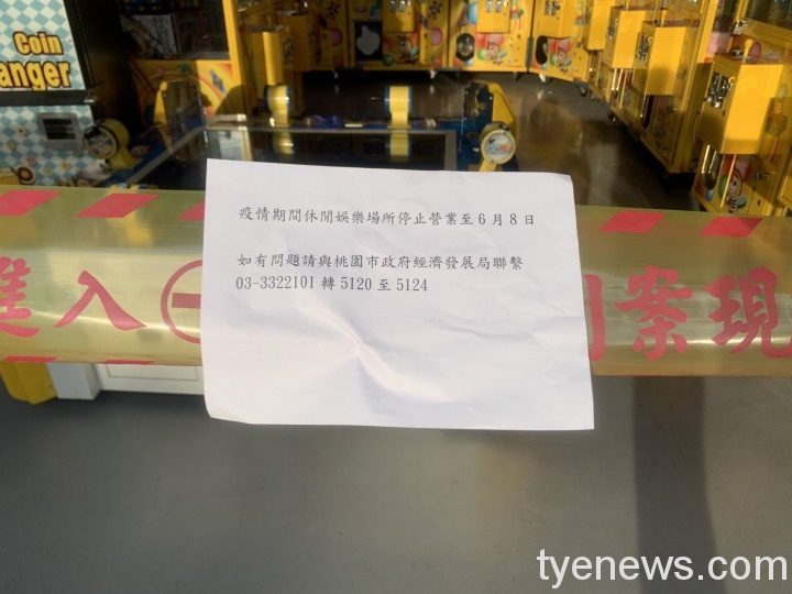 桃市升級到「準三級」夾娃娃機店全面暫停營業 1621162877068.
