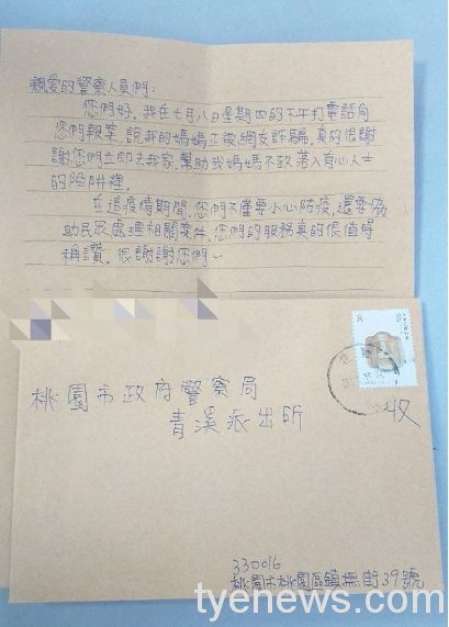 桃園區8日1名7旬陳老太太,疑似遭詐騙,急著向親友借貸,家屬來信親筆致謝。圖:邱怡芳翻攝 桃園區8日1名7旬陳老太太,疑似遭詐騙,急著向親友借貸,家屬來信親筆致謝。圖:邱怡芳翻攝