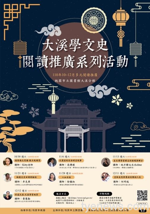 「大溪學文史」打造桃園學 引發在地共鳴