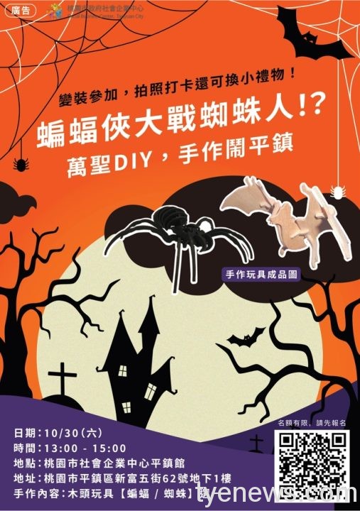 【活動訊息】蝙蝠俠大戰蜘蛛人X萬聖DIYX手作鬧平鎮