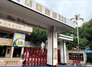 中壢區信義國小1/11實施預防性停課一天