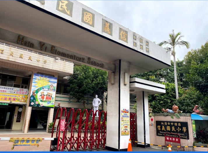 1641827004935 桃園市中壢區信義國小因應疫情宣布11日全校停課1天。圖:截自googlemap