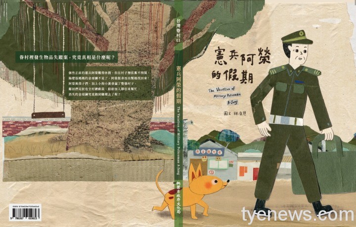 台灣眷村繪本世界看得見 獲義大利波隆那插畫展肯定 1644892619690