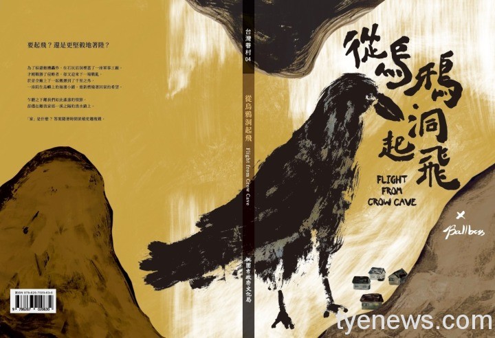 台灣眷村繪本世界看得見 獲義大利波隆那插畫展肯定 1644892688405