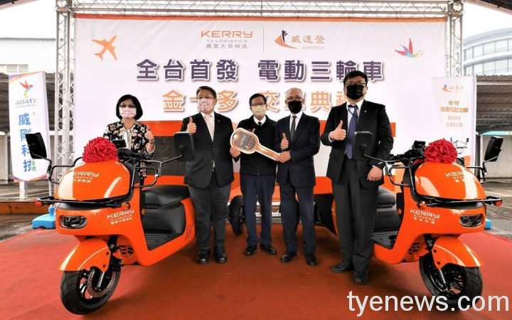 嘉里大榮採購電動三輪車 實踐低碳物流目標 165035478738293 P16653248