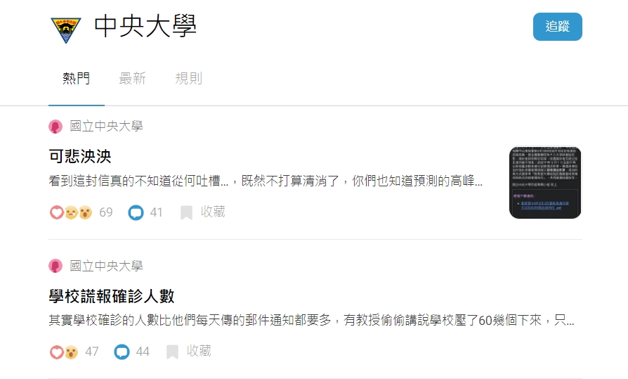 中央大學宣布不再進行足跡清消 校內學生Dcard掀筆戰 1652264220276