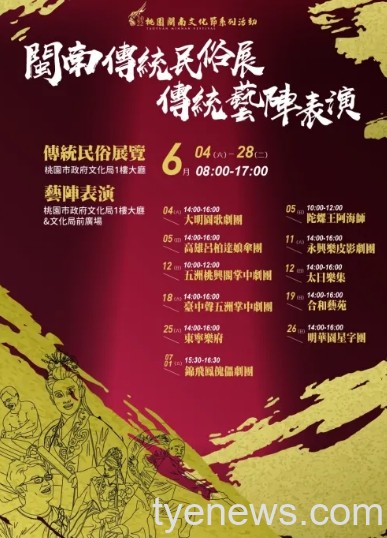 桃園閩南文化節活動《傳統民俗展覽暨藝陣表演》