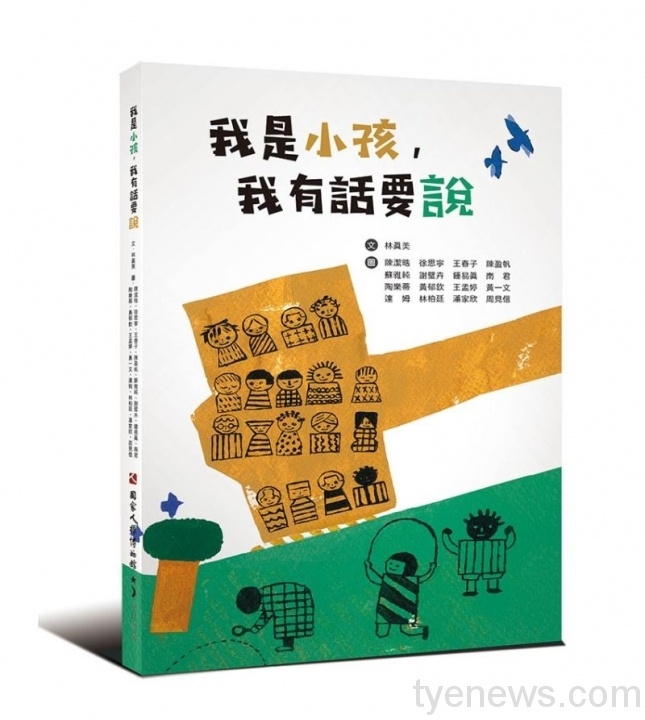 繪本《我是小孩,我有話要說》傳達兒童權利公約核心 19e61bc2 2e38 4e25 bb6e 5fea39868de2 scaled 1