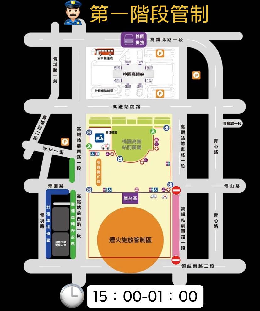 1_1 為維護交通順暢及確保民眾安全,會場周邊實施三階段管制。圖:警方提供