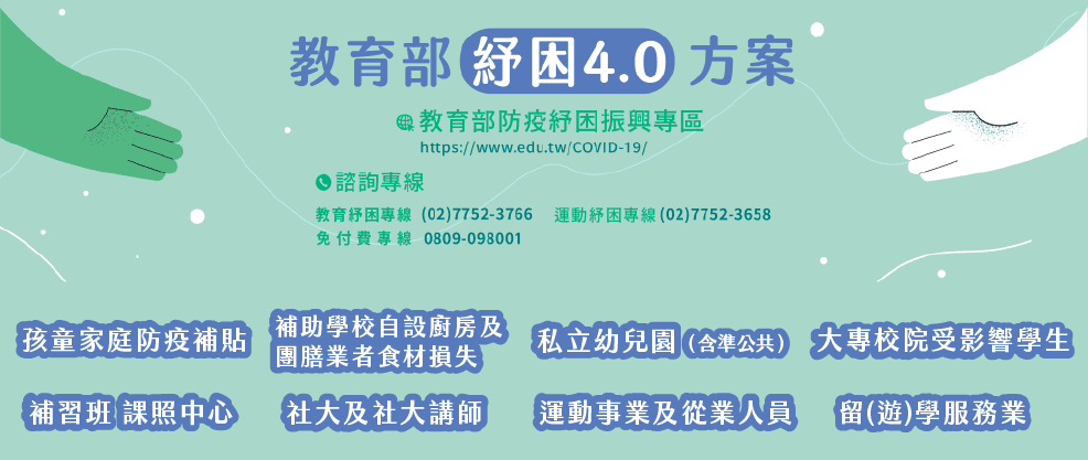 大學生也能申請!教育部紓困4.0一次看懂 1df9a5ee 7a93 465e a631