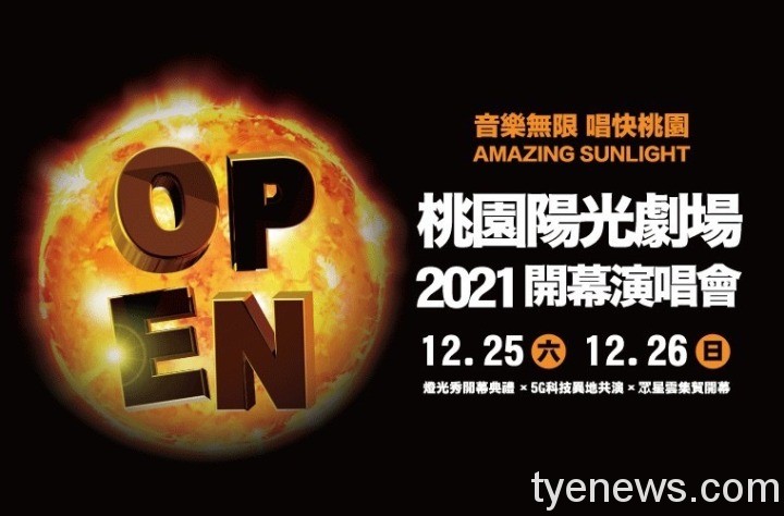 桃捷摩拳擦掌迎跨年 粉絲看演唱會不怕回不了家 2 1 2 5