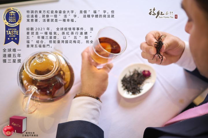2021全球第一!孫紅茶行享譽國際 蟬聯5年三星獎 2 11 12