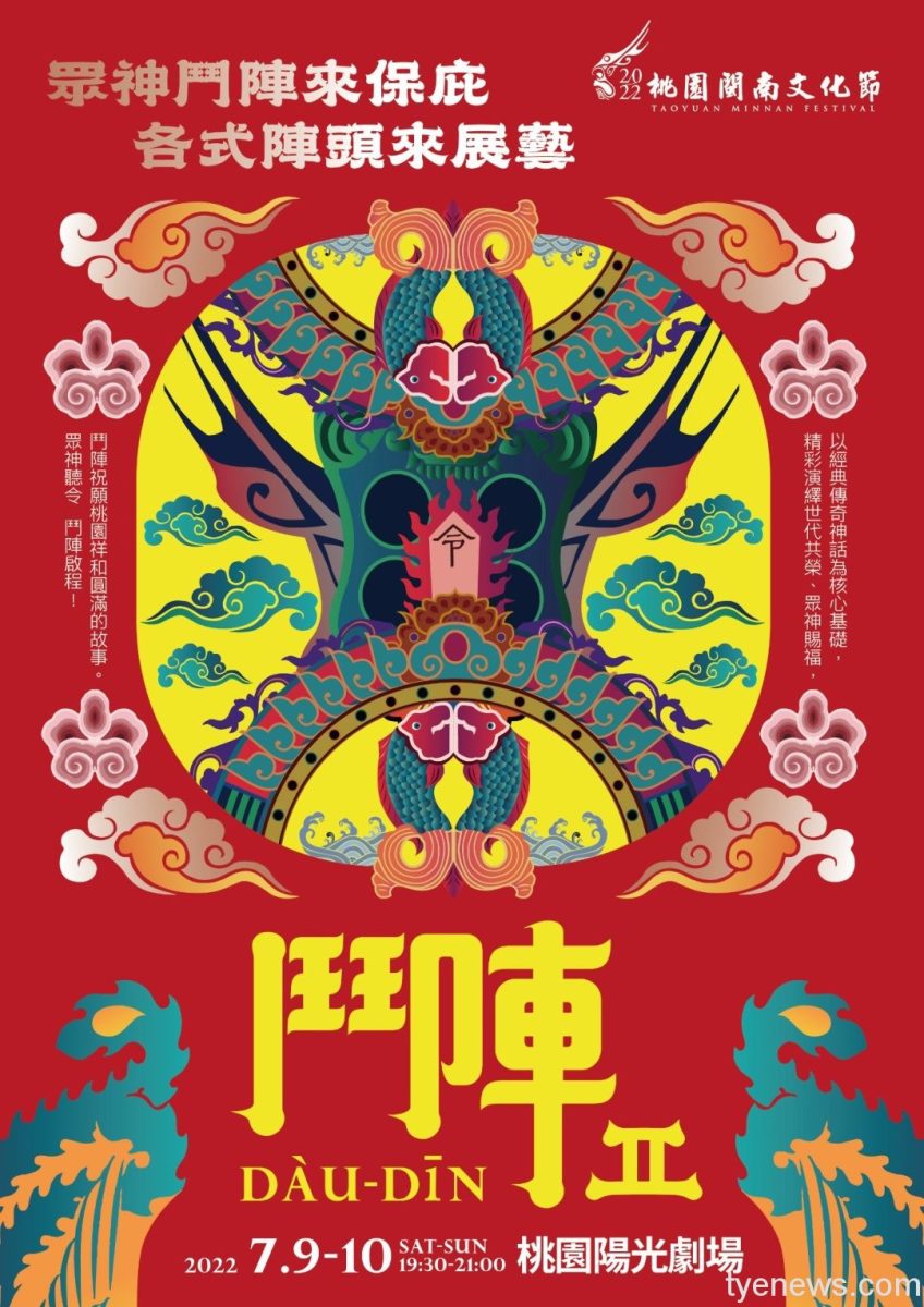 【活動訊息】桃園閩南文化節 鬥陣2