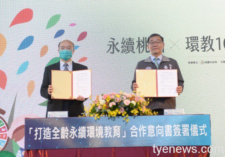 日月光與桃市府簽署MOU 捐5700萬元打造全齡環教樂園 2 4 14