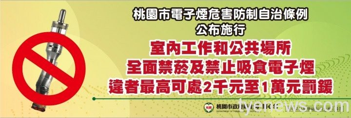 電子煙危害防制自治條例上路 查獲共8件依法開罰 2 5 8