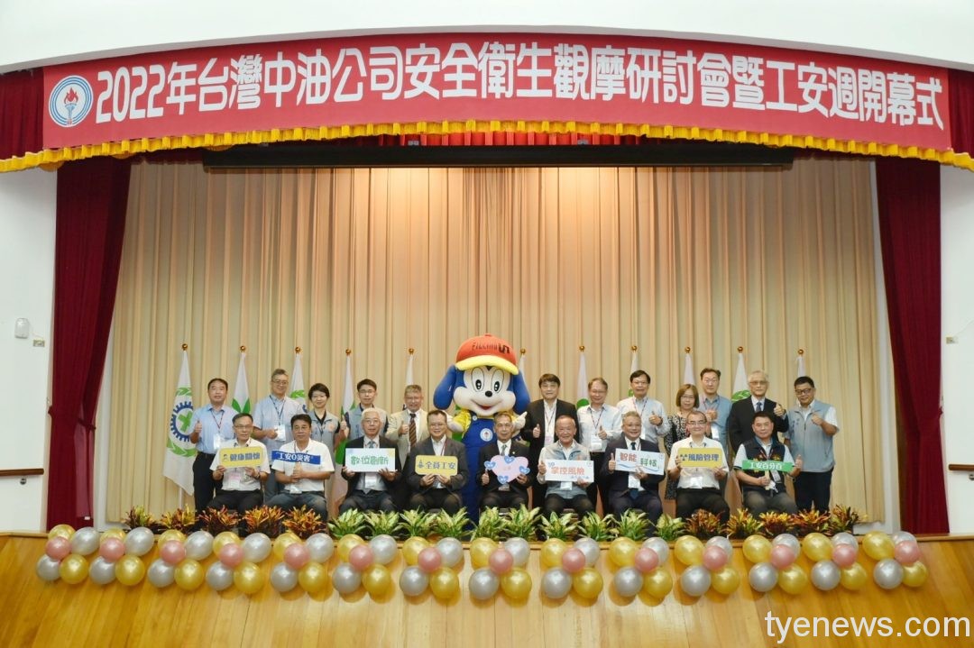台灣中油「2022工安週」開跑 安全衛生研討會打頭陣