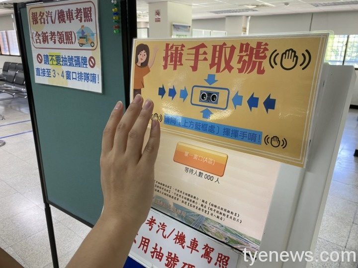 桃園監理站「揮手感應取號」讓民眾安心洽公 2 7 8