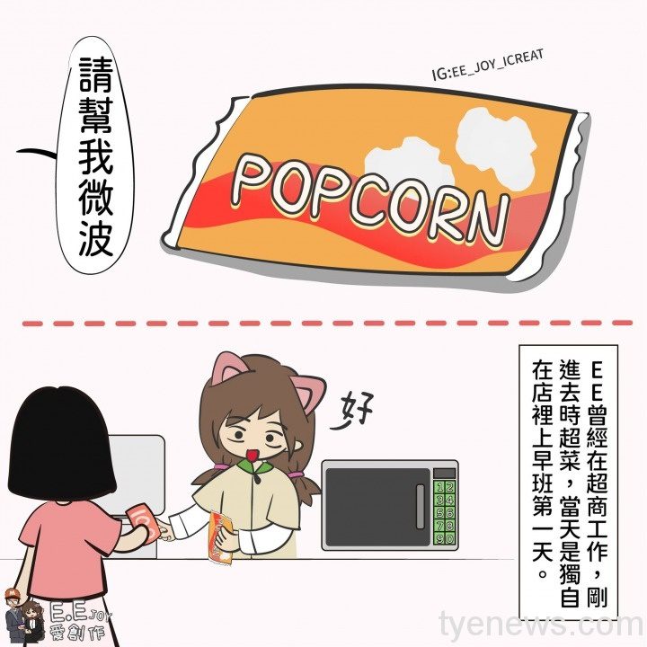 【輕鬆說畫】超商爆米花要微波多久? 201645511 320284803029048 2427624822736042257 n