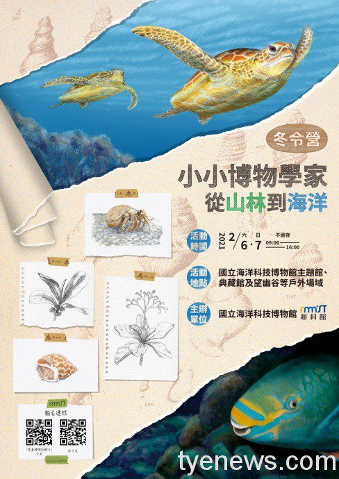 海科館推出「小小博物學家」冬令營 帶領孩子走出戶外 20201225094237 8161