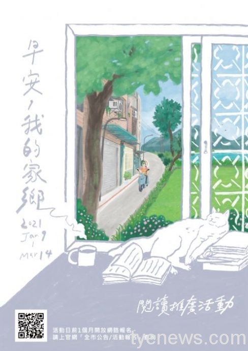 桃市圖書館推出閱讀饗宴 邀民眾共襄盛舉