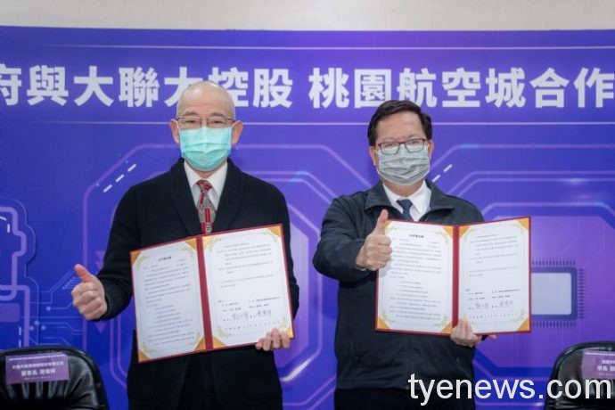 大聯大控股與市府簽署MOU 帶動桃園經濟成長