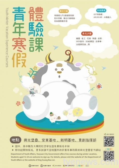 「青年寒假體驗課」國高中、大專院校生憑學生證免費參加 20210118095409856 scaled 1