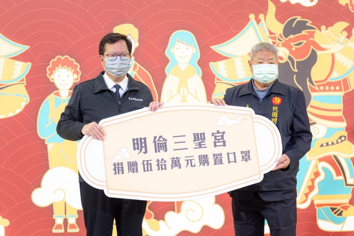 桃市宮廟聯合發起捐口罩 祈禱平安度過疫情 20210120131653471