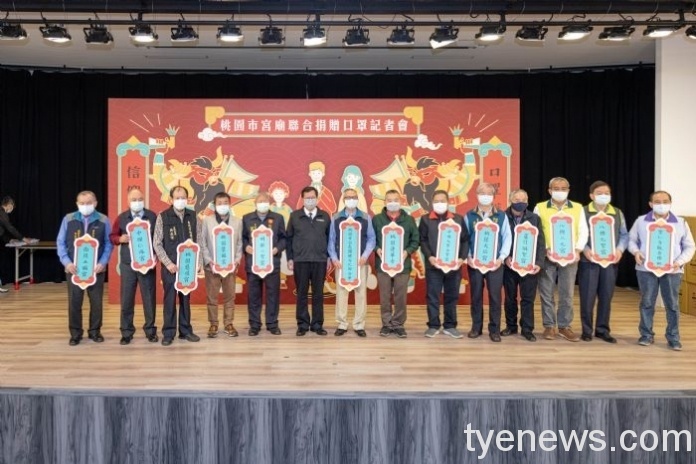 桃市宮廟聯合發起捐口罩 祈禱平安度過疫情