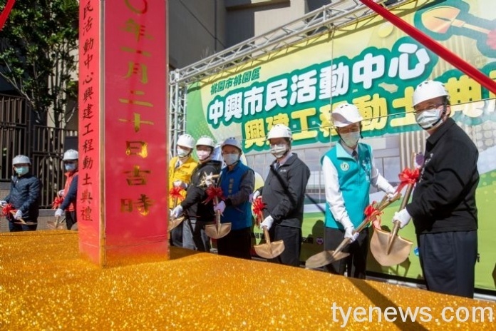 桃園中興市民活動中心動工 總經費近4200萬元