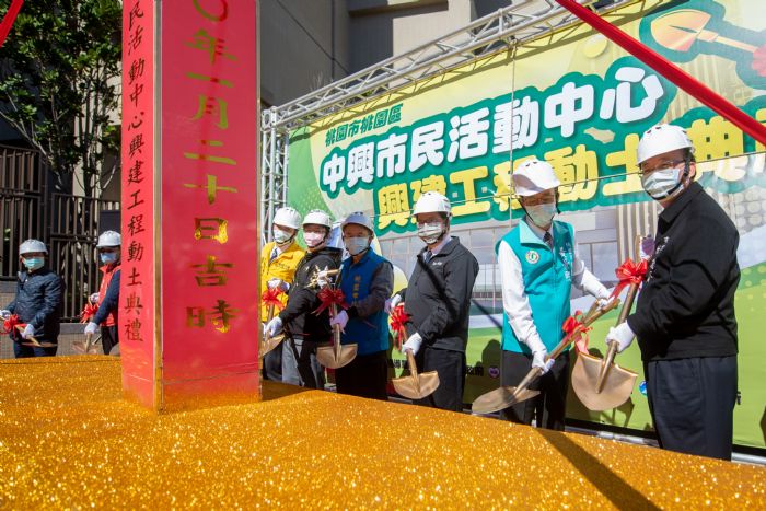 桃園中興市民活動中心動工 總經費近4200萬元 20210120144122227
