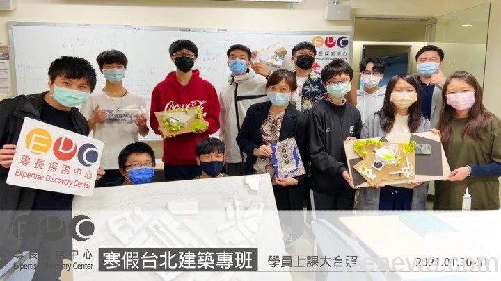 銘傳大學首創EDC線上直播營 幫助孩子多元探索活出自我 20210208 寒假花絮照片 台北建築 2