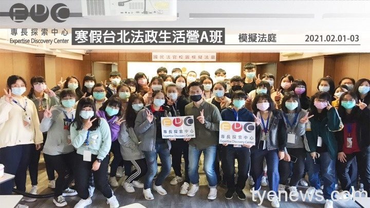 銘傳大學首創EDC線上直播營 幫助孩子多元探索活出自我 20210218 寒假花絮照片 台北法政A班 二梯 3