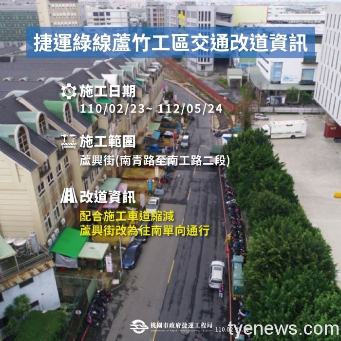桃捷綠線GC01施工 蘆竹蘆興街2/23起改單行道通車 20210222145942339