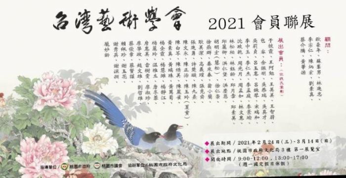 好美的作品!台灣藝術學會成員聯展即日起展出 20210224111001877