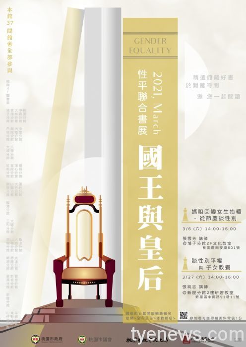 聯合書展「國王與皇后」 性平講座同步深入探討 20210226103711869