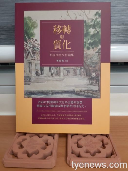 《桃園閩南文化論集》探討傳統民俗歷史 20210310135525558