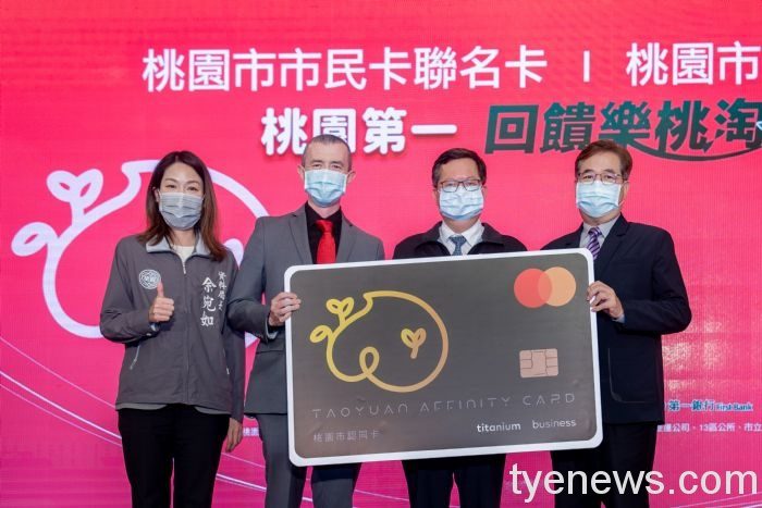 市府聯合第一銀行、萬事達卡推「桃園市民聯名卡認同卡」 20210318192222708