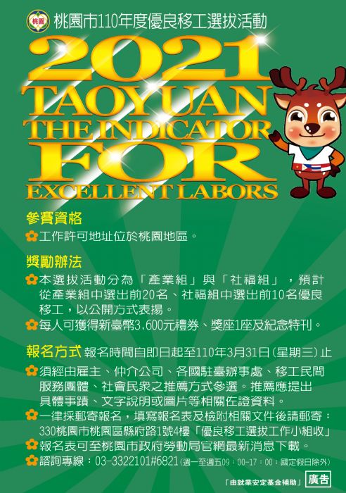 桃市舉辦優良移工選拔 促進勞雇雙方良善互動 20210322095948830