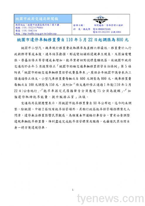 改善桃市違停亂象 桃市議會三讀通過調漲拖吊費 20210518200750492