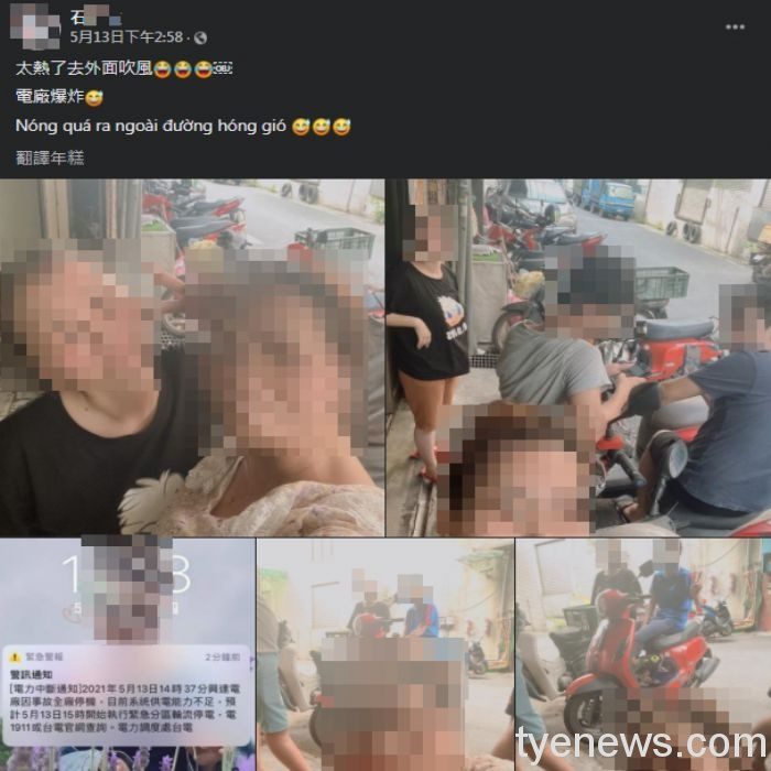 電廠爆炸導致停電?女散播假消息遭警查辦 20210520080838796